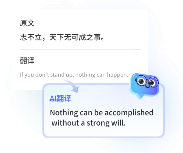 AI翻译